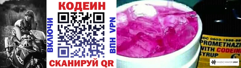 Кодеин напиток Lean (лин) Макарьев