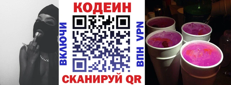 Кодеин напиток Lean (лин)  Макарьев 
